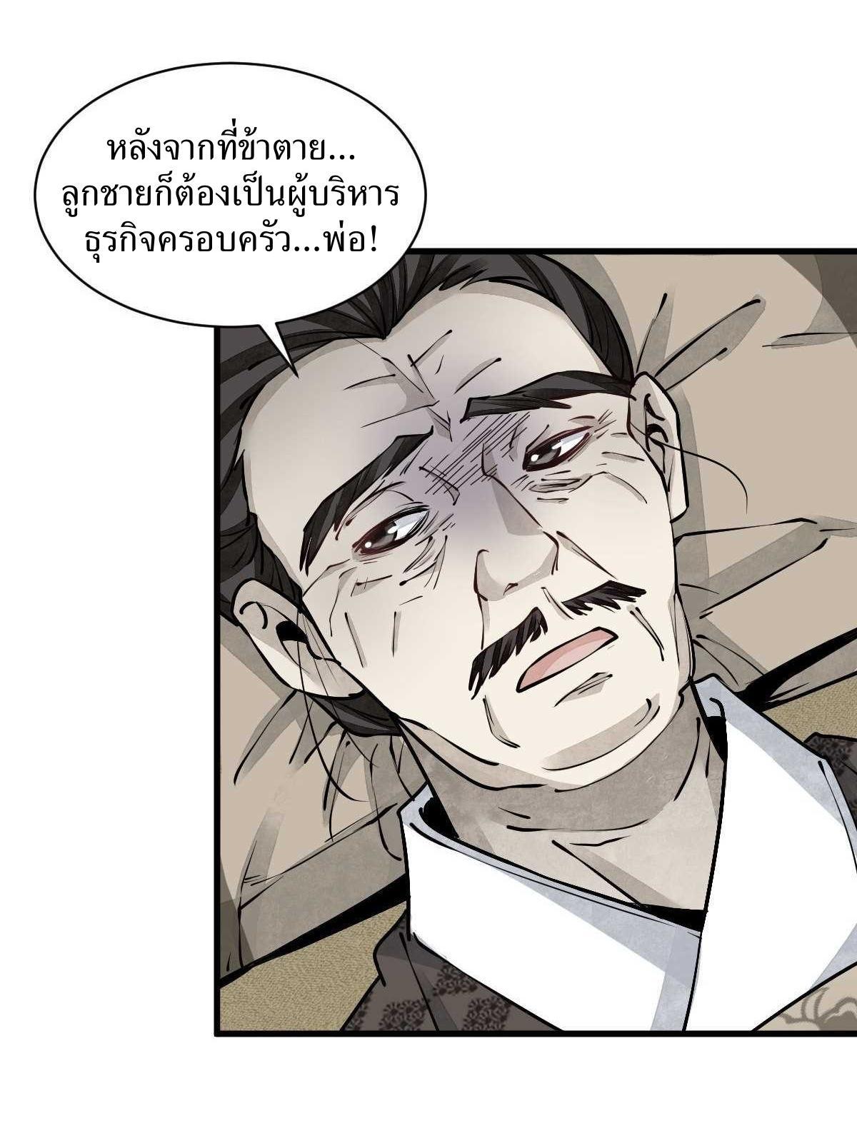 ChronoGo ตอนที่ 83 แปลไทย รูปที่ 20