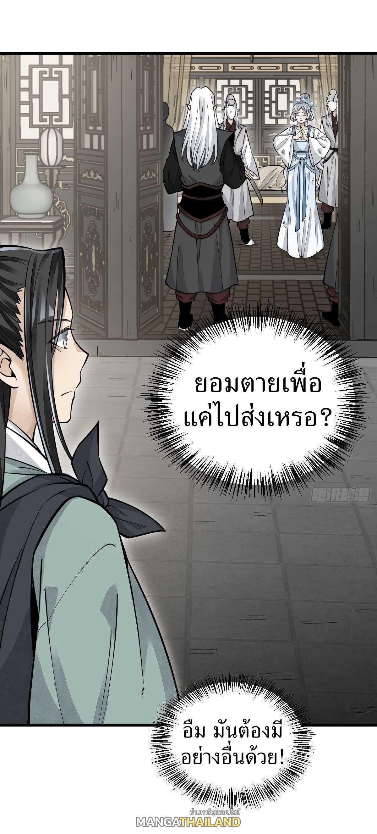 ChronoGo ตอนที่ 83 แปลไทย รูปที่ 39