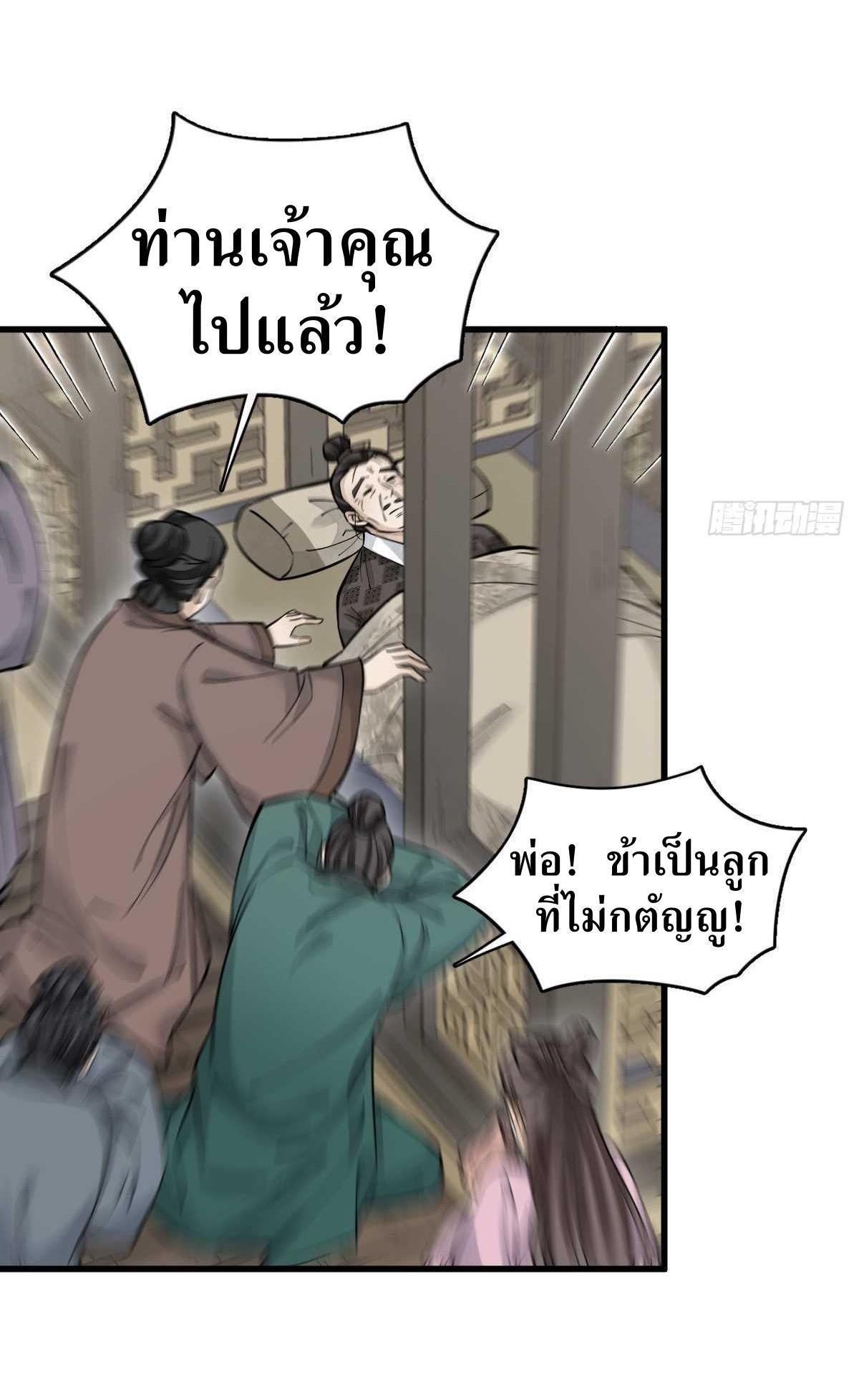 ChronoGo ตอนที่ 83 แปลไทย รูปที่ 40