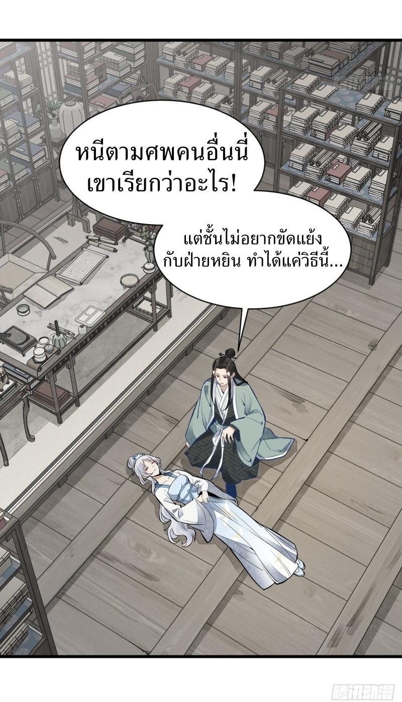 ChronoGo ตอนที่ 84 แปลไทย รูปที่ 25