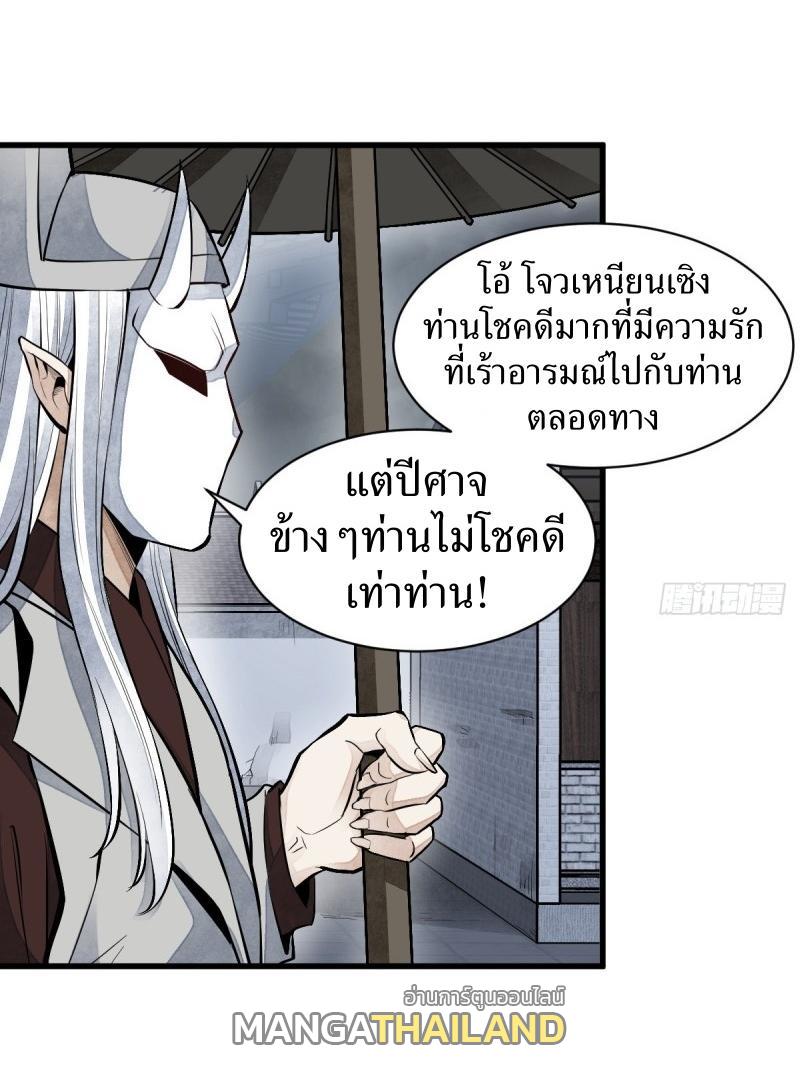 ChronoGo ตอนที่ 84 แปลไทย รูปที่ 3