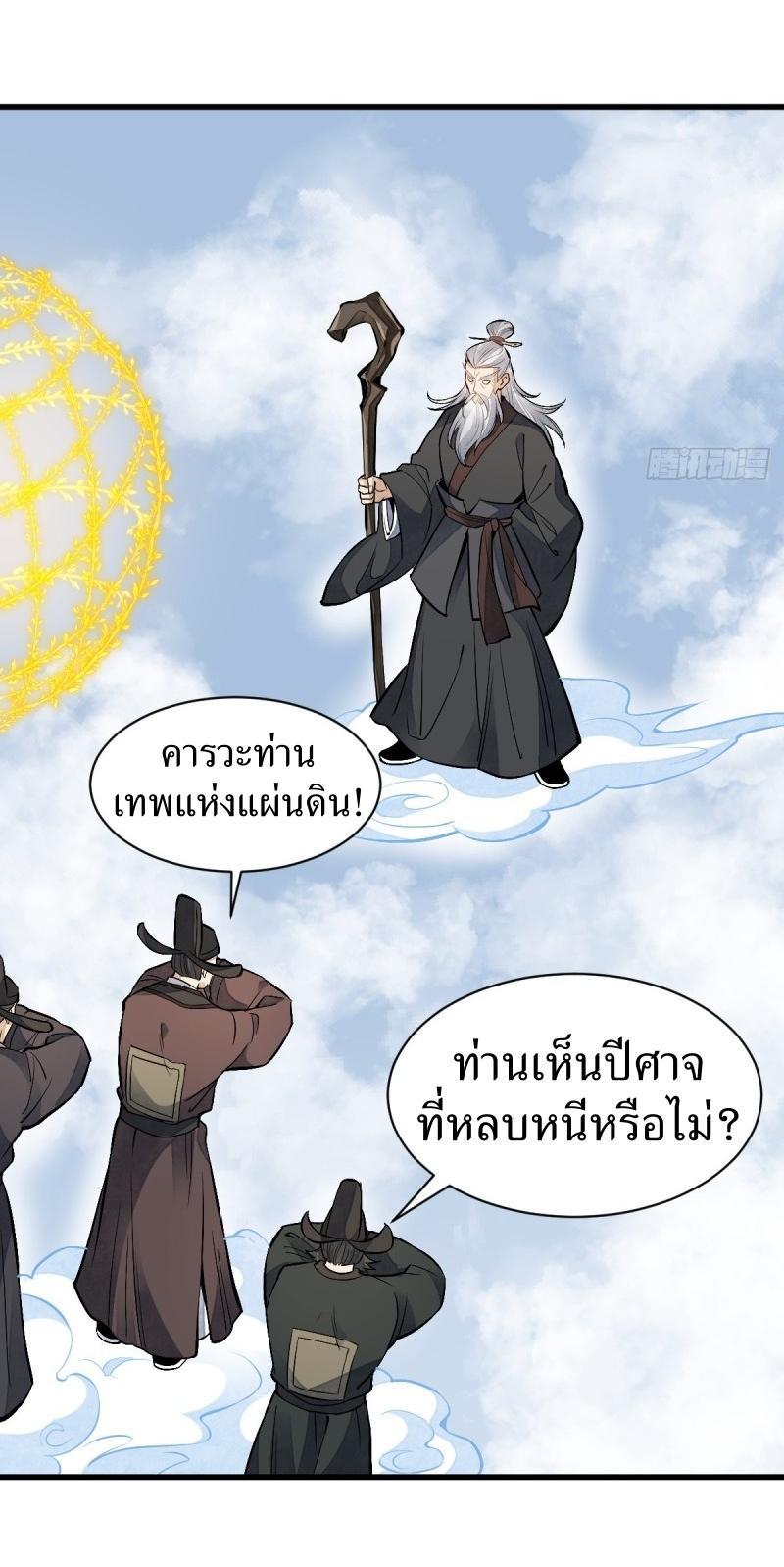 ChronoGo ตอนที่ 84 แปลไทย รูปที่ 38