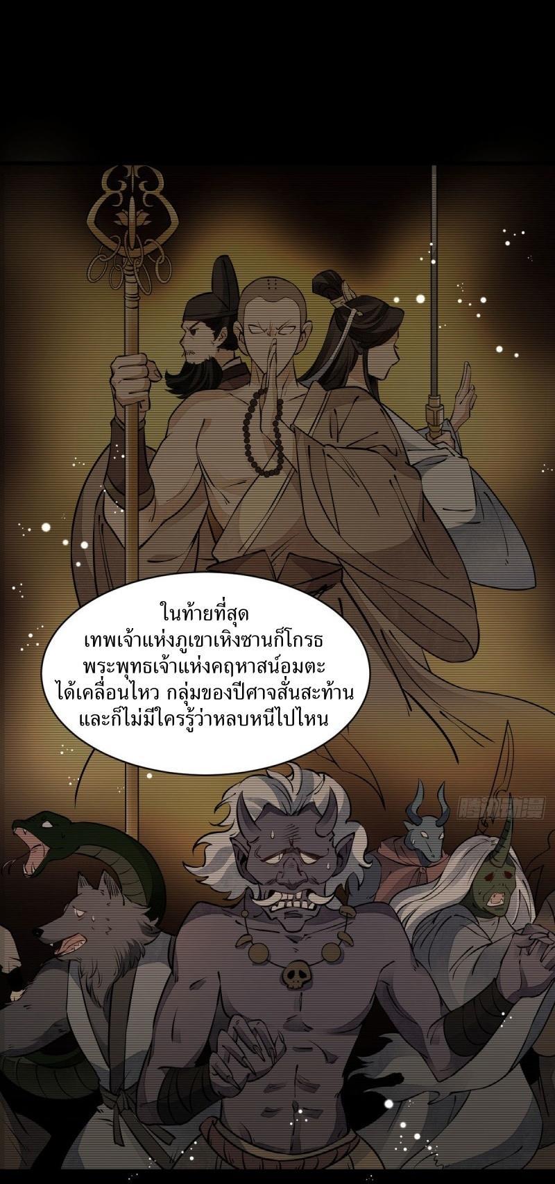 ChronoGo ตอนที่ 85 แปลไทย รูปที่ 11