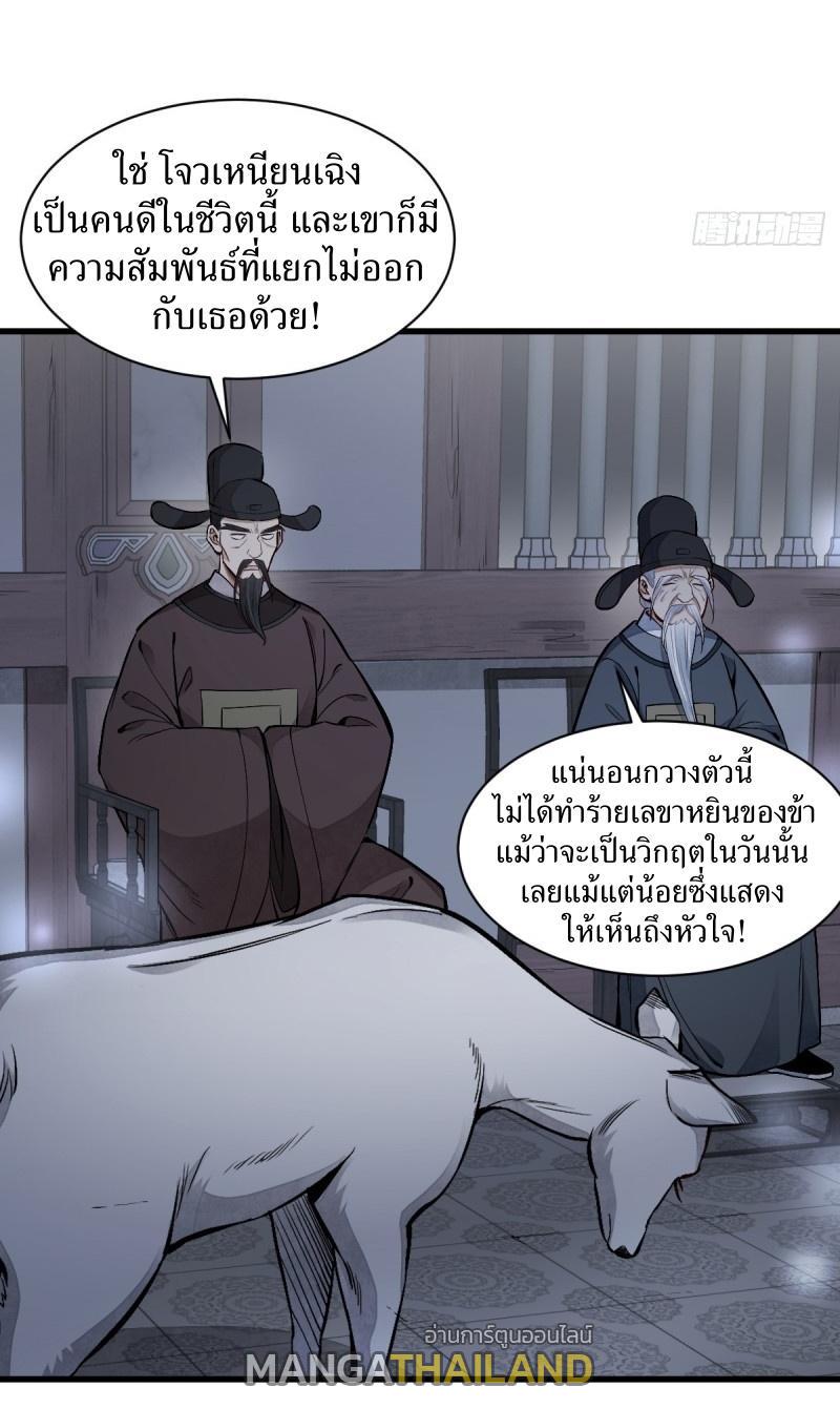 ChronoGo ตอนที่ 86 แปลไทย รูปที่ 35