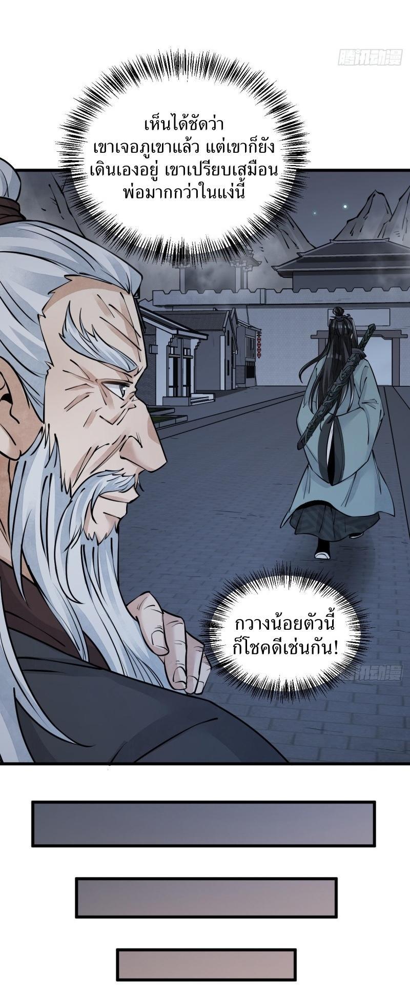 ChronoGo ตอนที่ 87 แปลไทย รูปที่ 13