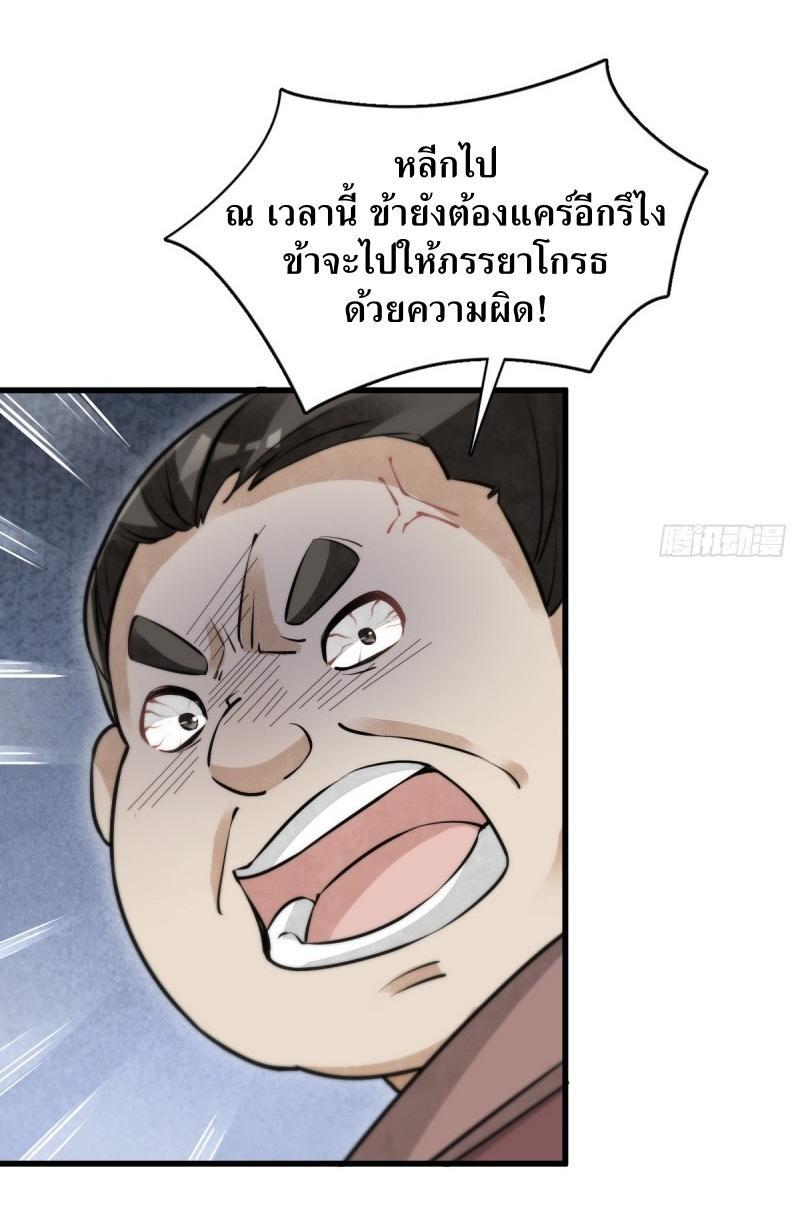 ChronoGo ตอนที่ 87 แปลไทย รูปที่ 21