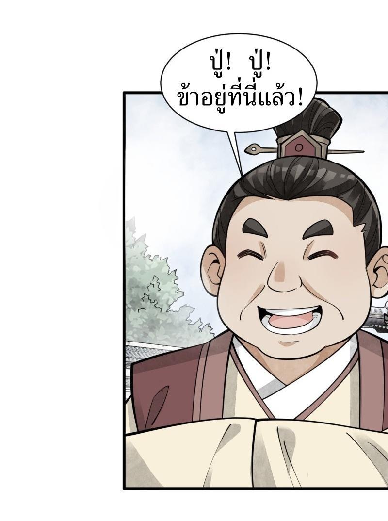 ChronoGo ตอนที่ 87 แปลไทย รูปที่ 29