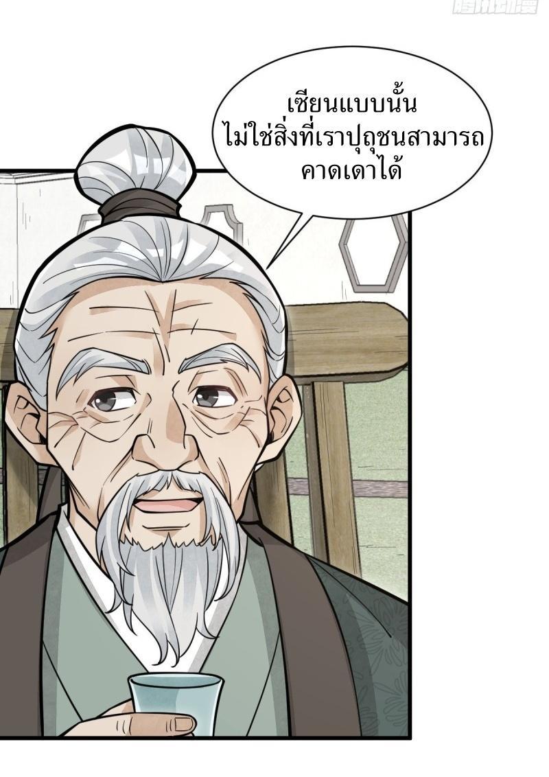 ChronoGo ตอนที่ 87 แปลไทย รูปที่ 33