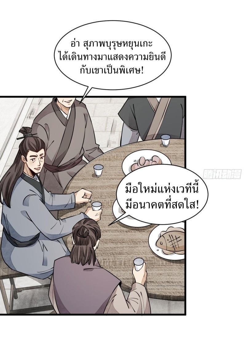 ChronoGo ตอนที่ 88 แปลไทย รูปที่ 14