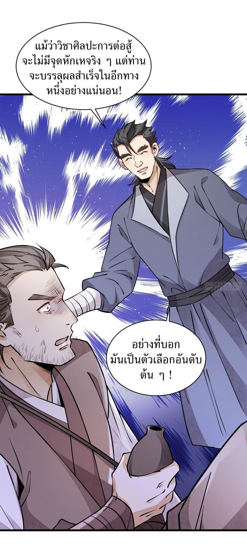 ChronoGo ตอนที่ 88 แปลไทย รูปที่ 22