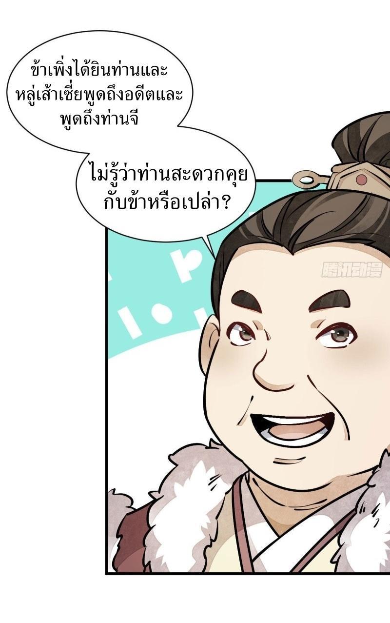 ChronoGo ตอนที่ 88 แปลไทย รูปที่ 29