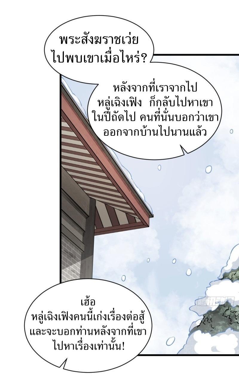 ChronoGo ตอนที่ 88 แปลไทย รูปที่ 33