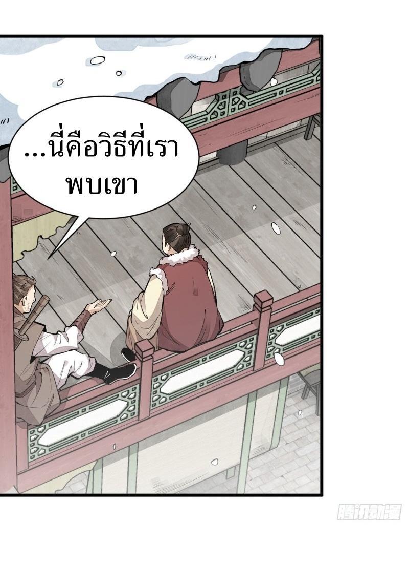 ChronoGo ตอนที่ 89 แปลไทย รูปที่ 14
