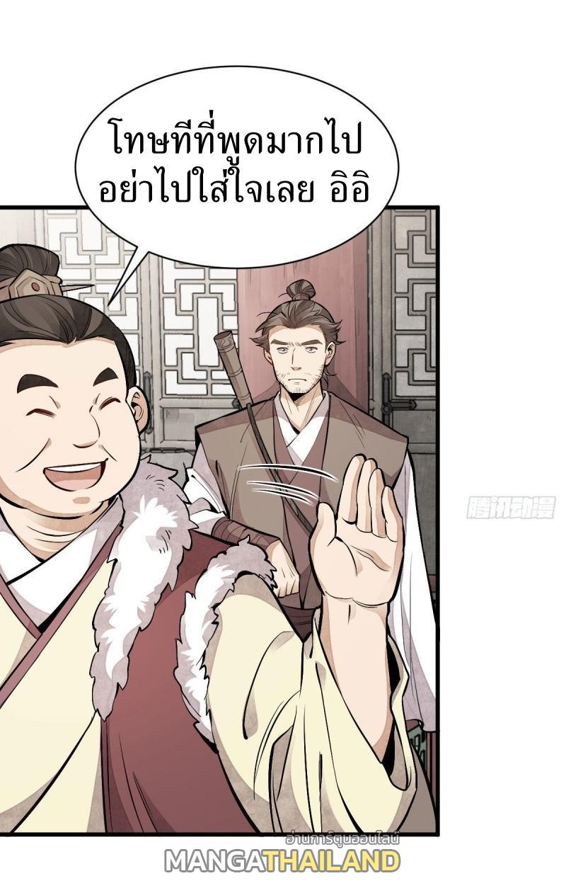 ChronoGo ตอนที่ 89 แปลไทย รูปที่ 21
