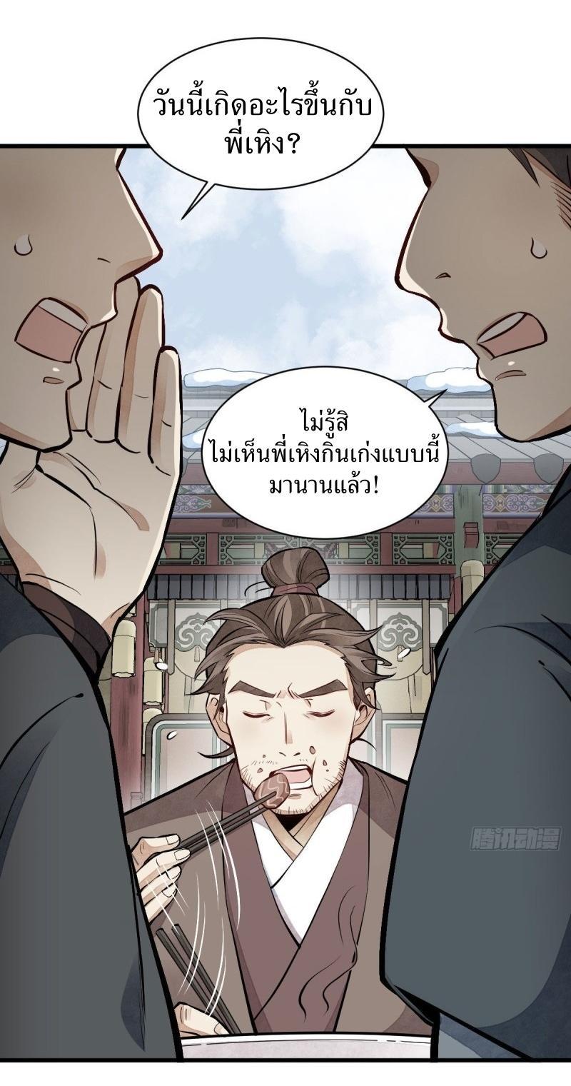 ChronoGo ตอนที่ 89 แปลไทย รูปที่ 25