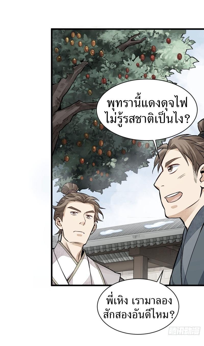 ChronoGo ตอนที่ 90 แปลไทย รูปที่ 13