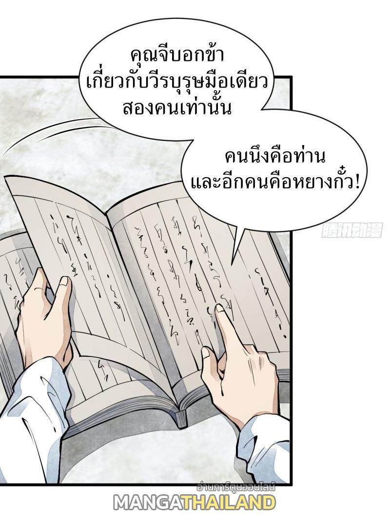 ChronoGo ตอนที่ 90 แปลไทย รูปที่ 16