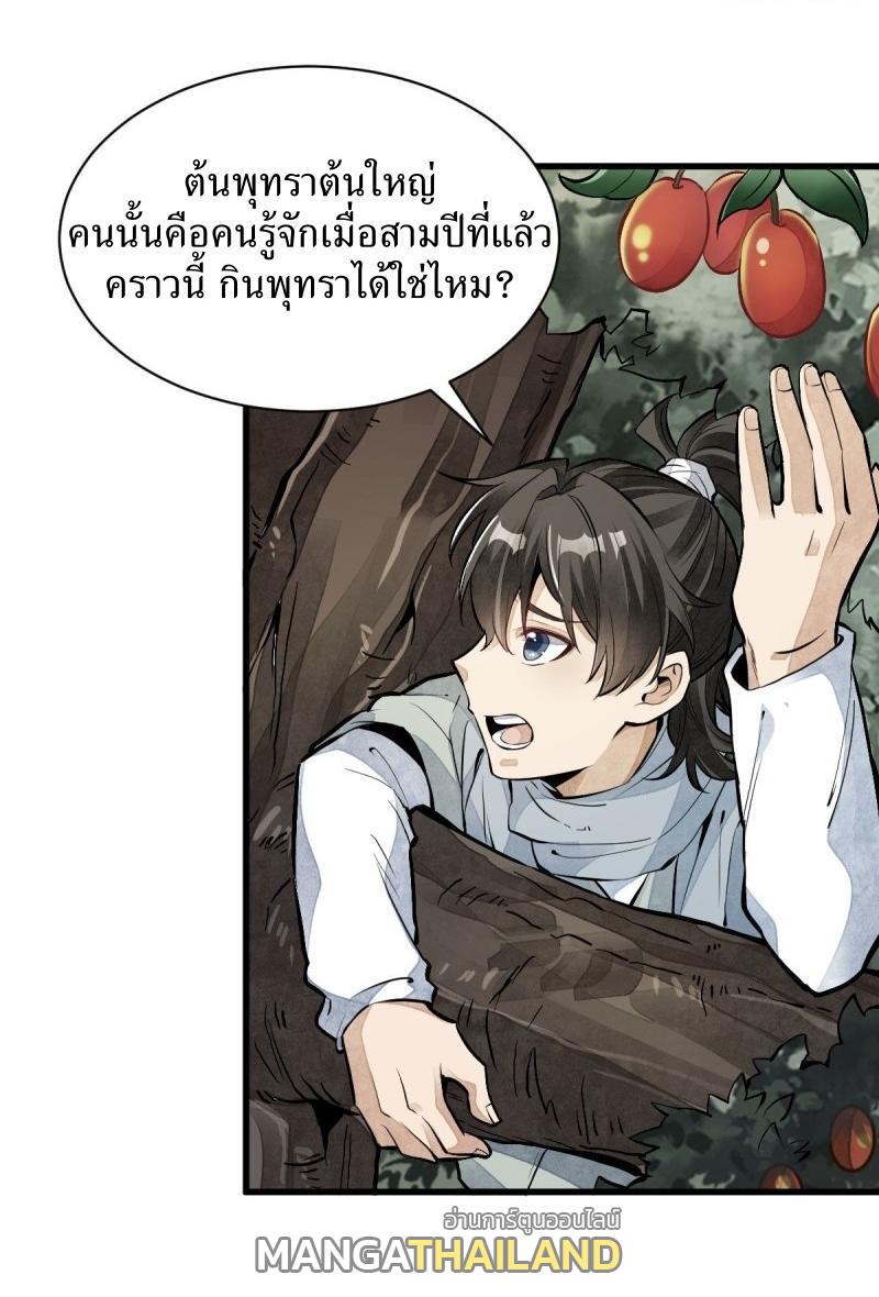 ChronoGo ตอนที่ 90 แปลไทย รูปที่ 28