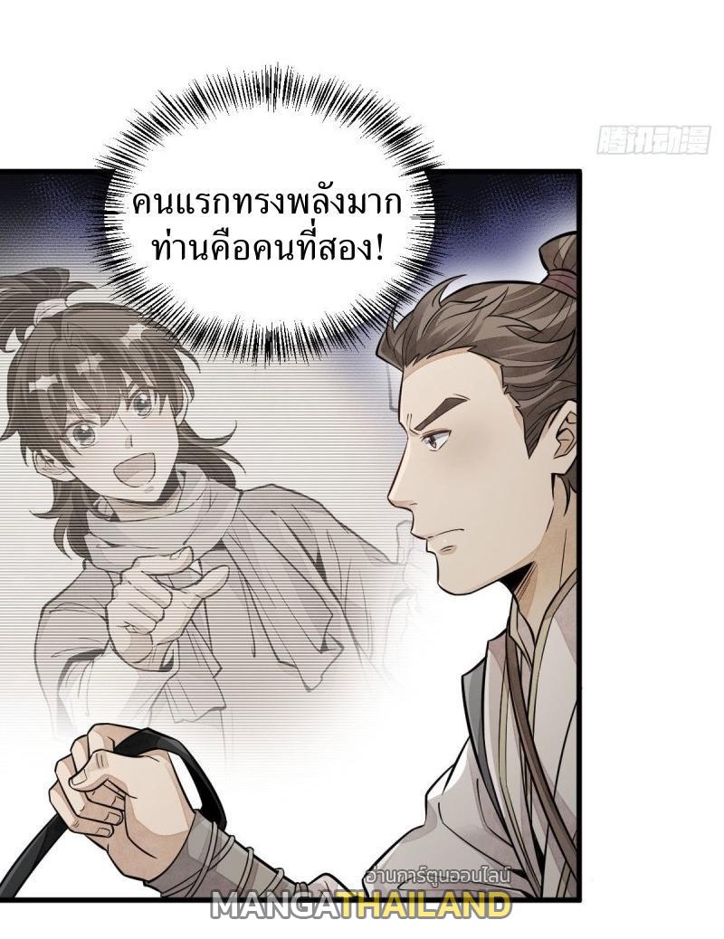 ChronoGo ตอนที่ 91 แปลไทย รูปที่ 20