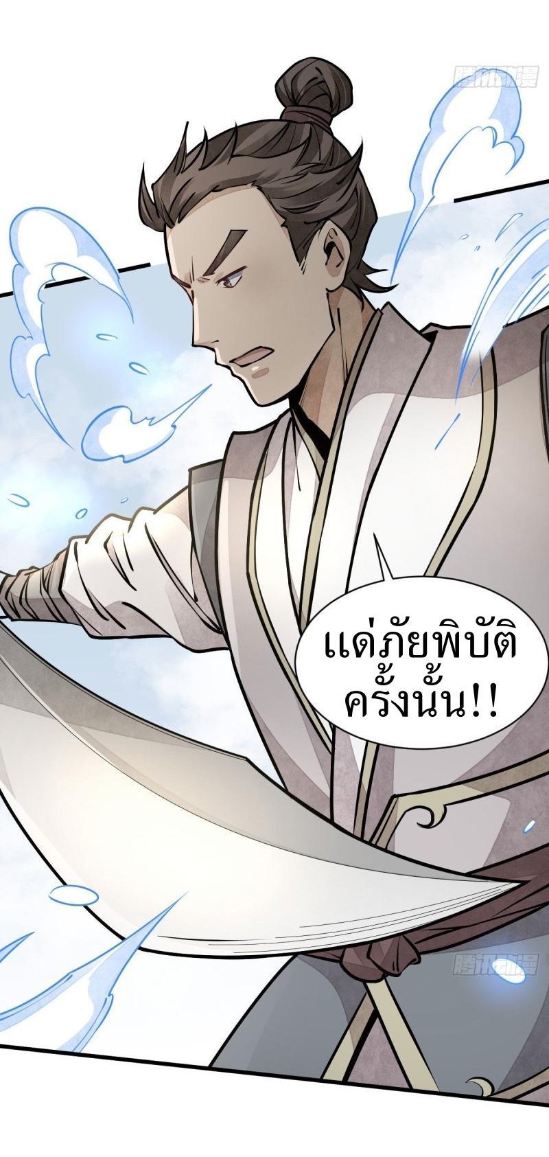 ChronoGo ตอนที่ 91 แปลไทย รูปที่ 26