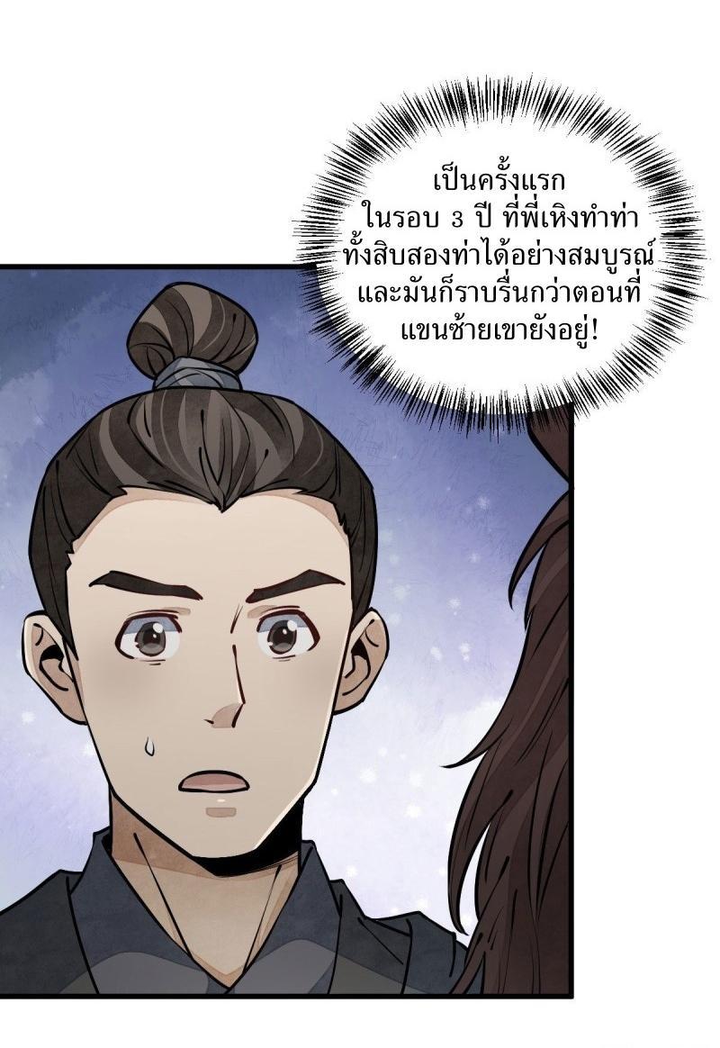 ChronoGo ตอนที่ 91 แปลไทย รูปที่ 28