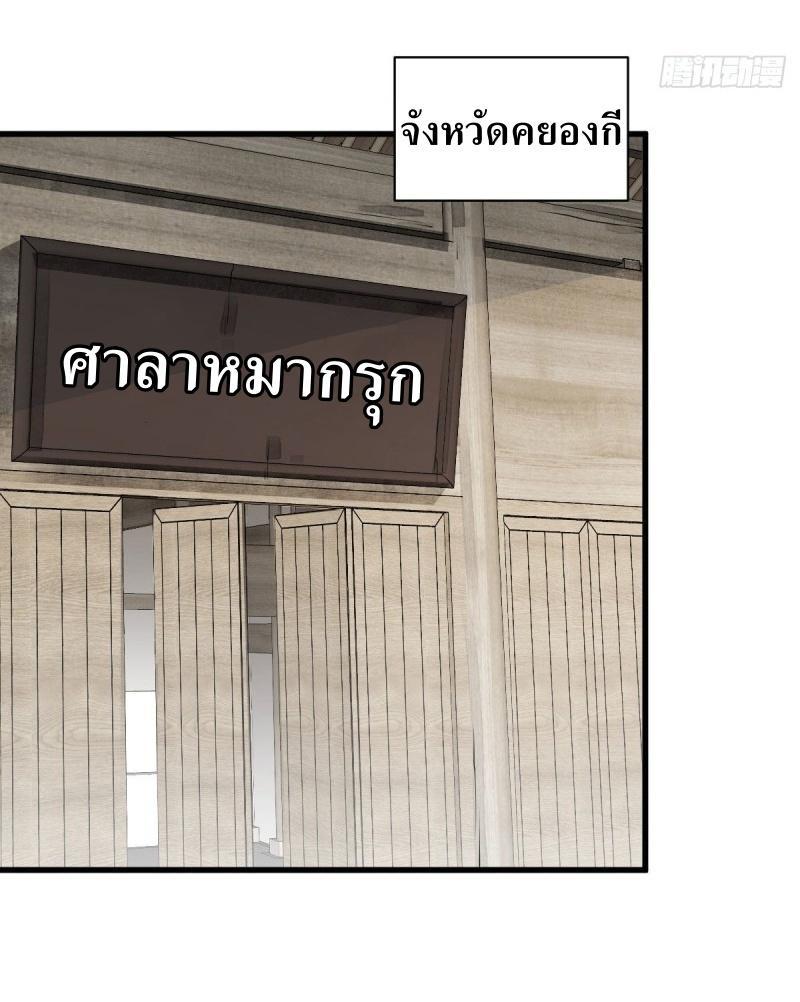 ChronoGo ตอนที่ 91 แปลไทย รูปที่ 32