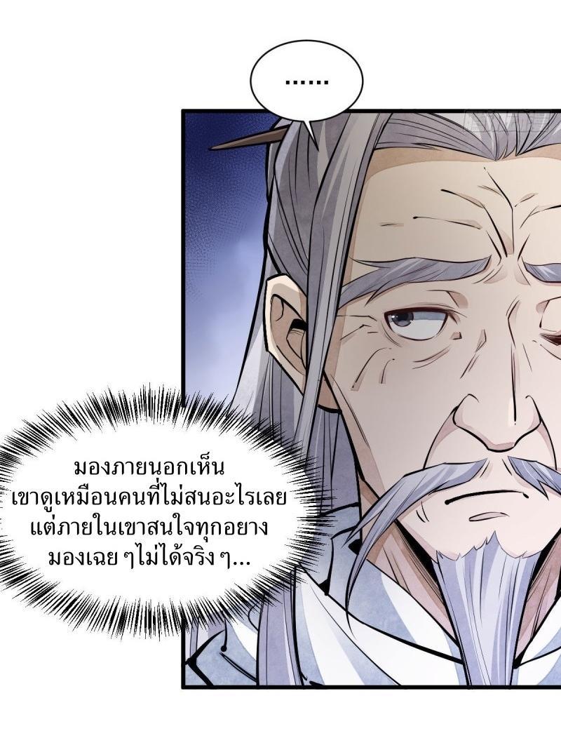 ChronoGo ตอนที่ 92 แปลไทย รูปที่ 20