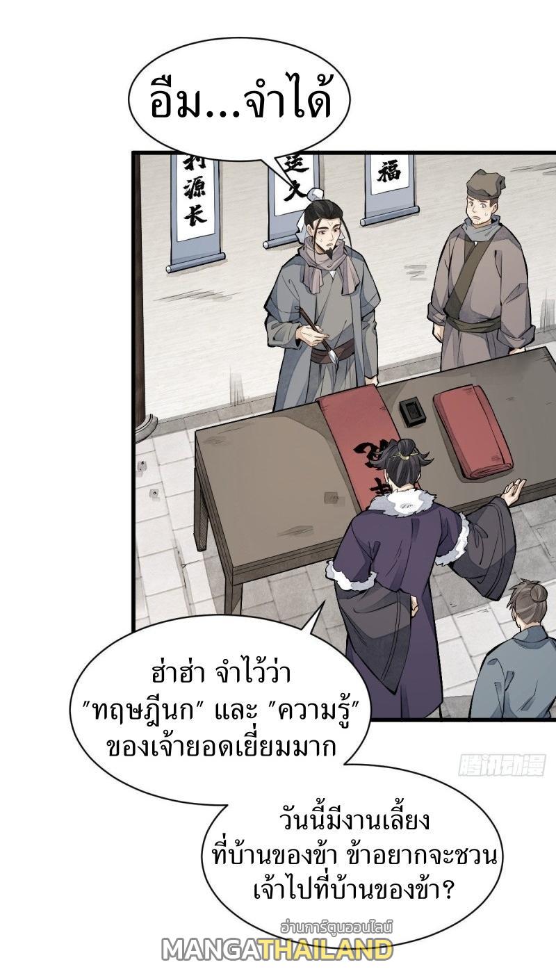 ChronoGo ตอนที่ 92 แปลไทย รูปที่ 25