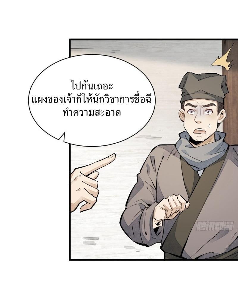 ChronoGo ตอนที่ 92 แปลไทย รูปที่ 27