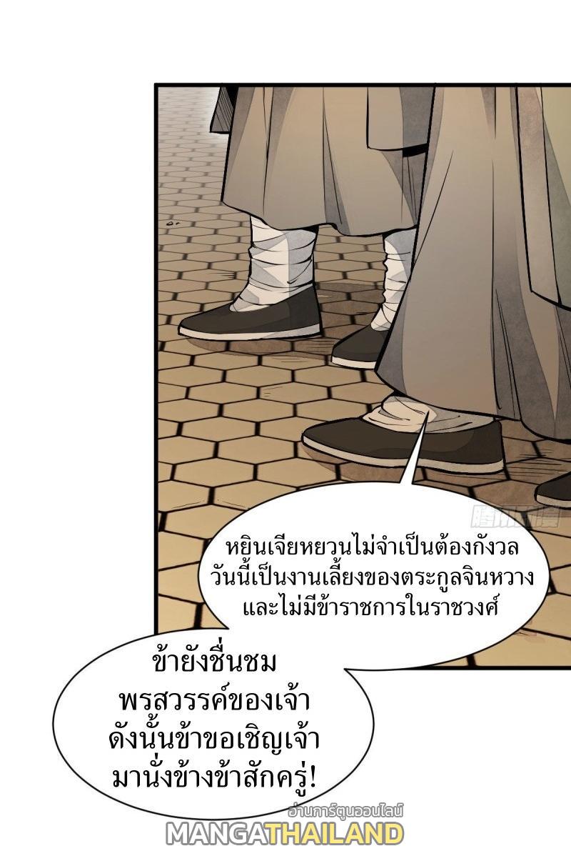 ChronoGo ตอนที่ 92 แปลไทย รูปที่ 36