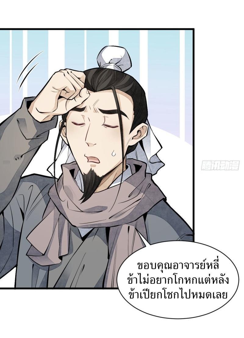 ChronoGo ตอนที่ 92 แปลไทย รูปที่ 37