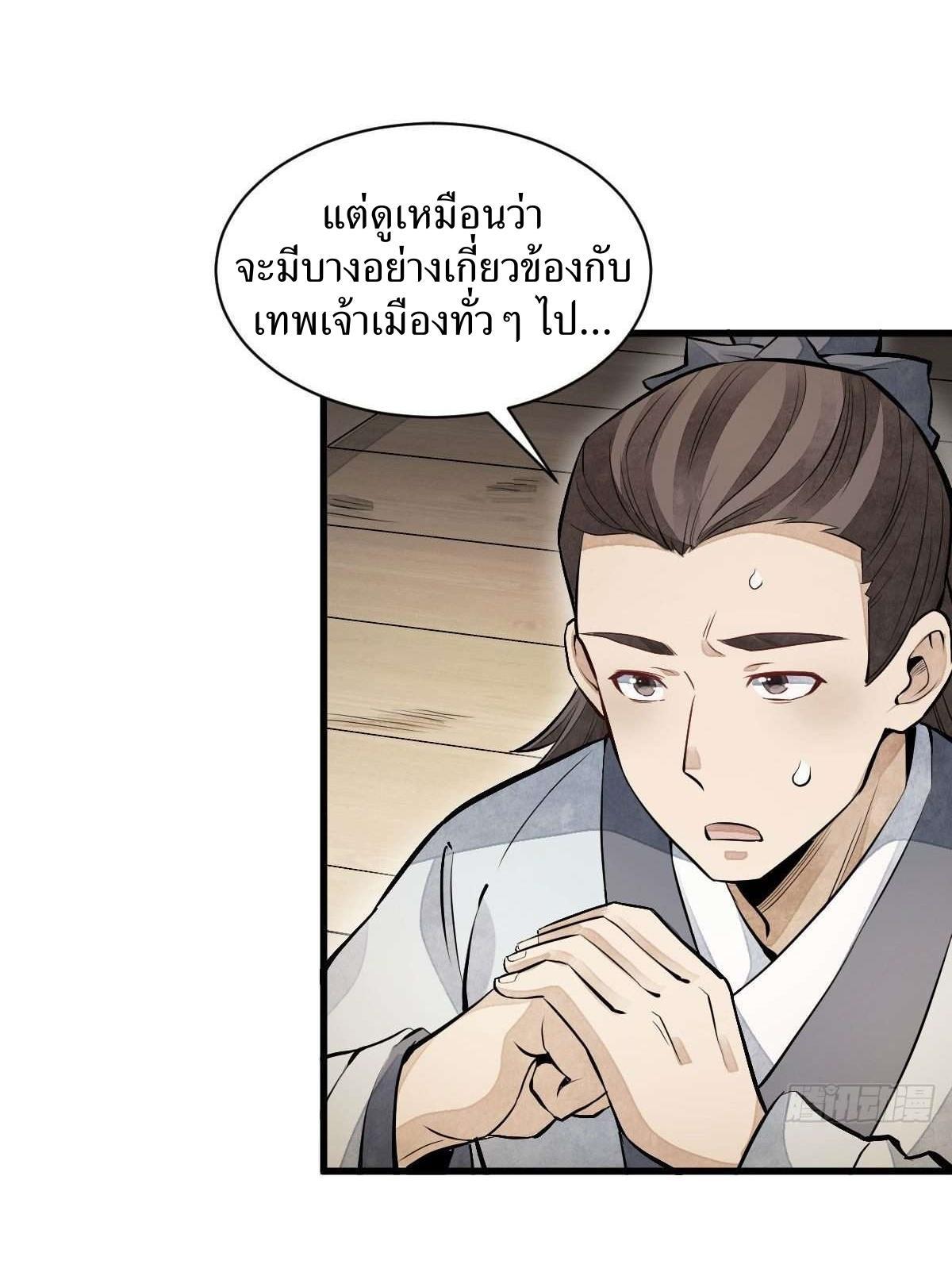 ChronoGo ตอนที่ 93 แปลไทย รูปที่ 35