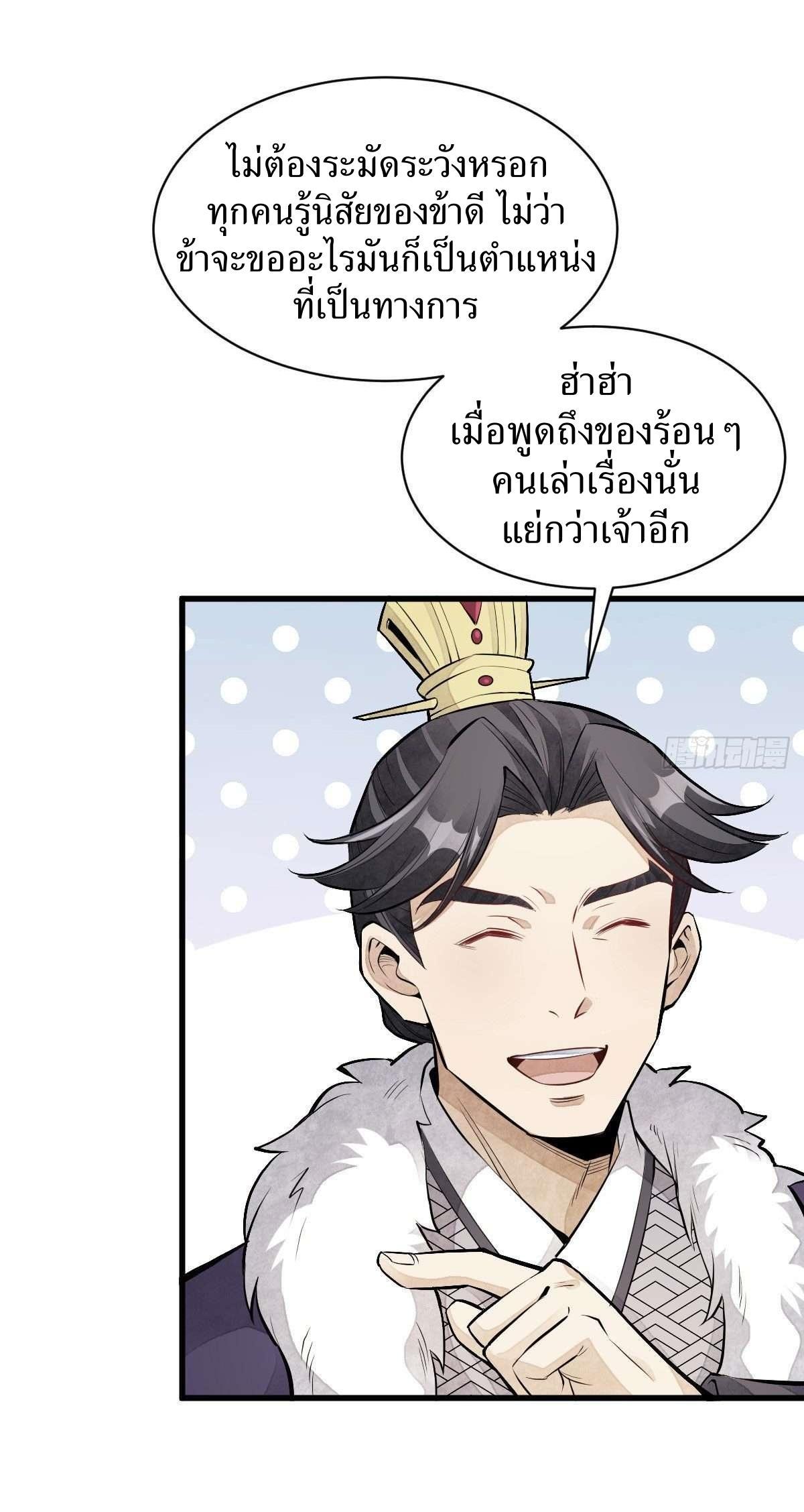 ChronoGo ตอนที่ 93 แปลไทย รูปที่ 38