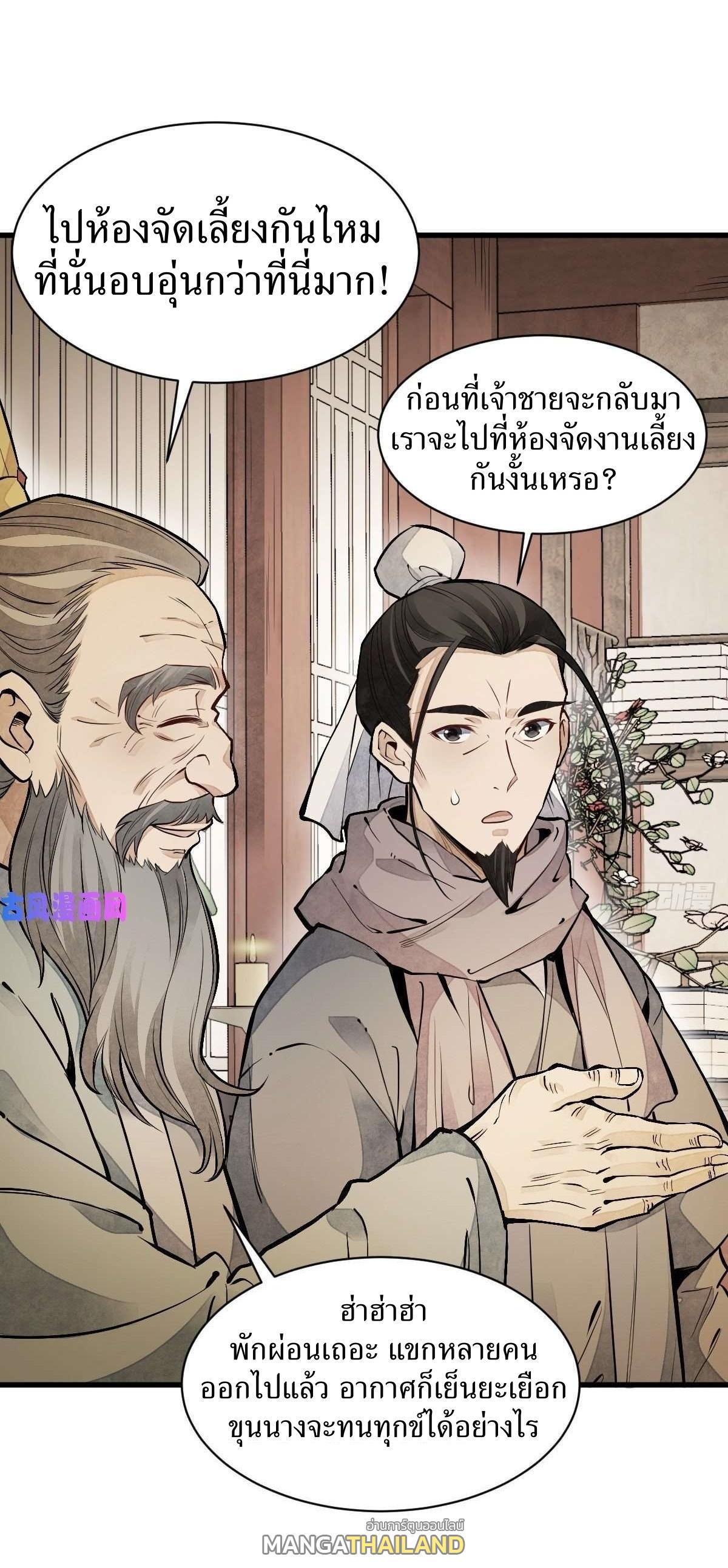 ChronoGo ตอนที่ 93 แปลไทย รูปที่ 5