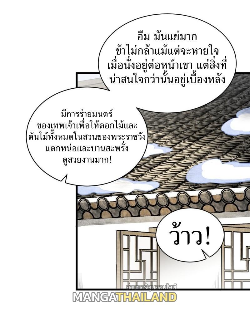 ChronoGo ตอนที่ 95 แปลไทย รูปที่ 38