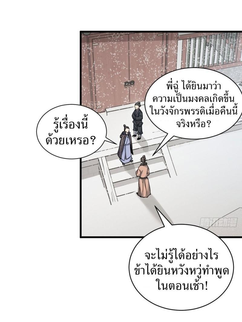 ChronoGo ตอนที่ 96 แปลไทย รูปที่ 17