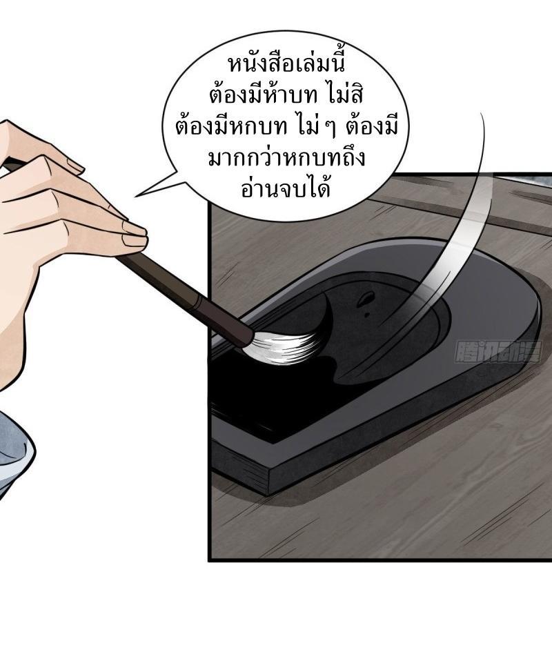 ChronoGo ตอนที่ 96 แปลไทย รูปที่ 35