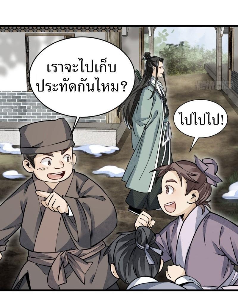 ChronoGo ตอนที่ 96 แปลไทย รูปที่ 6