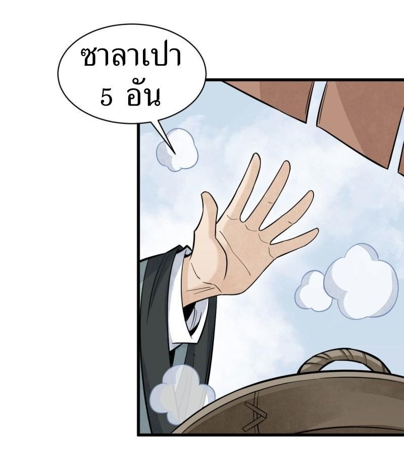 ChronoGo ตอนที่ 96 แปลไทย รูปที่ 8