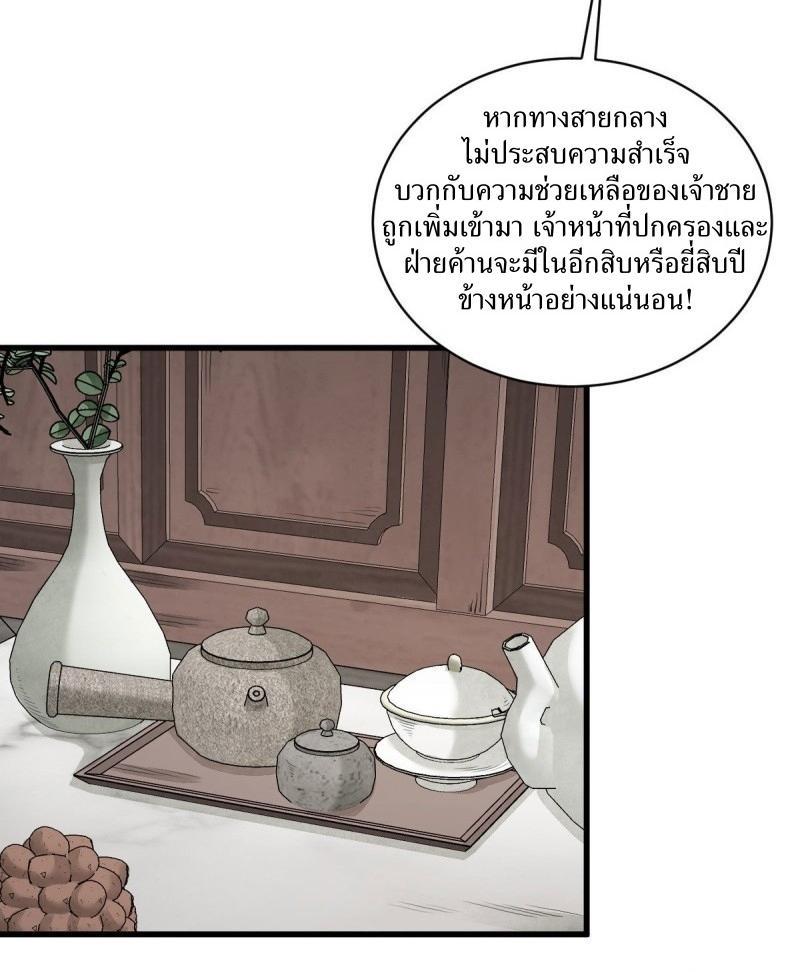 ChronoGo ตอนที่ 97 แปลไทย รูปที่ 15