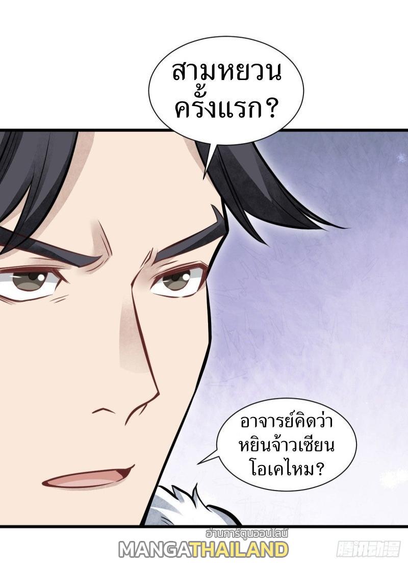 ChronoGo ตอนที่ 97 แปลไทย รูปที่ 17