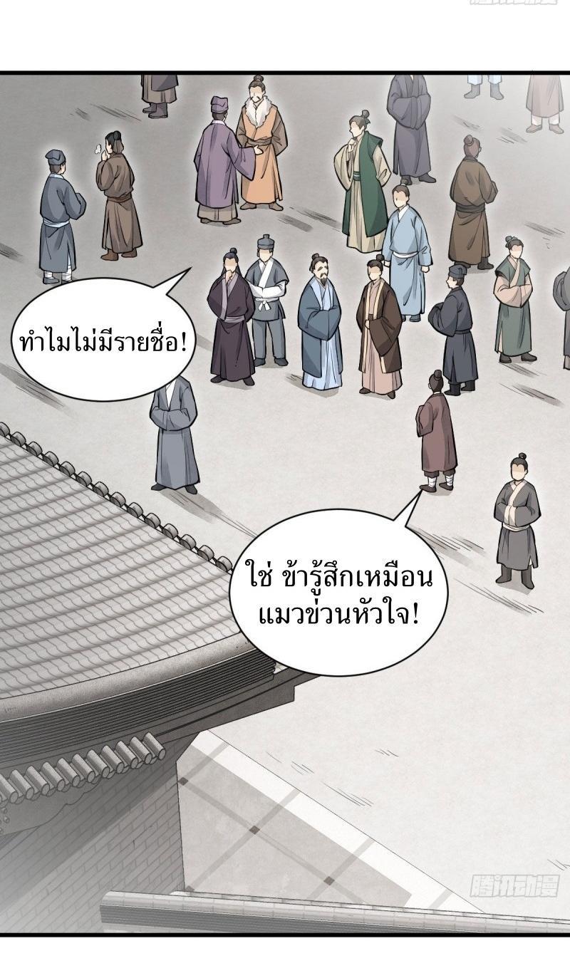 ChronoGo ตอนที่ 97 แปลไทย รูปที่ 2