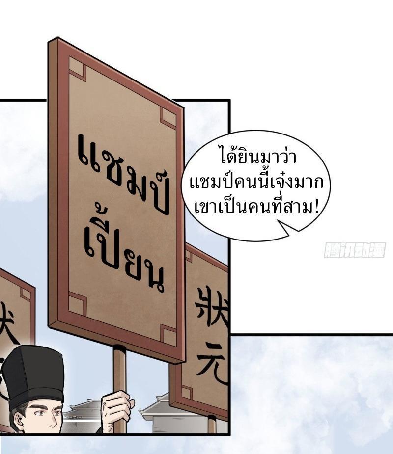 ChronoGo ตอนที่ 97 แปลไทย รูปที่ 20