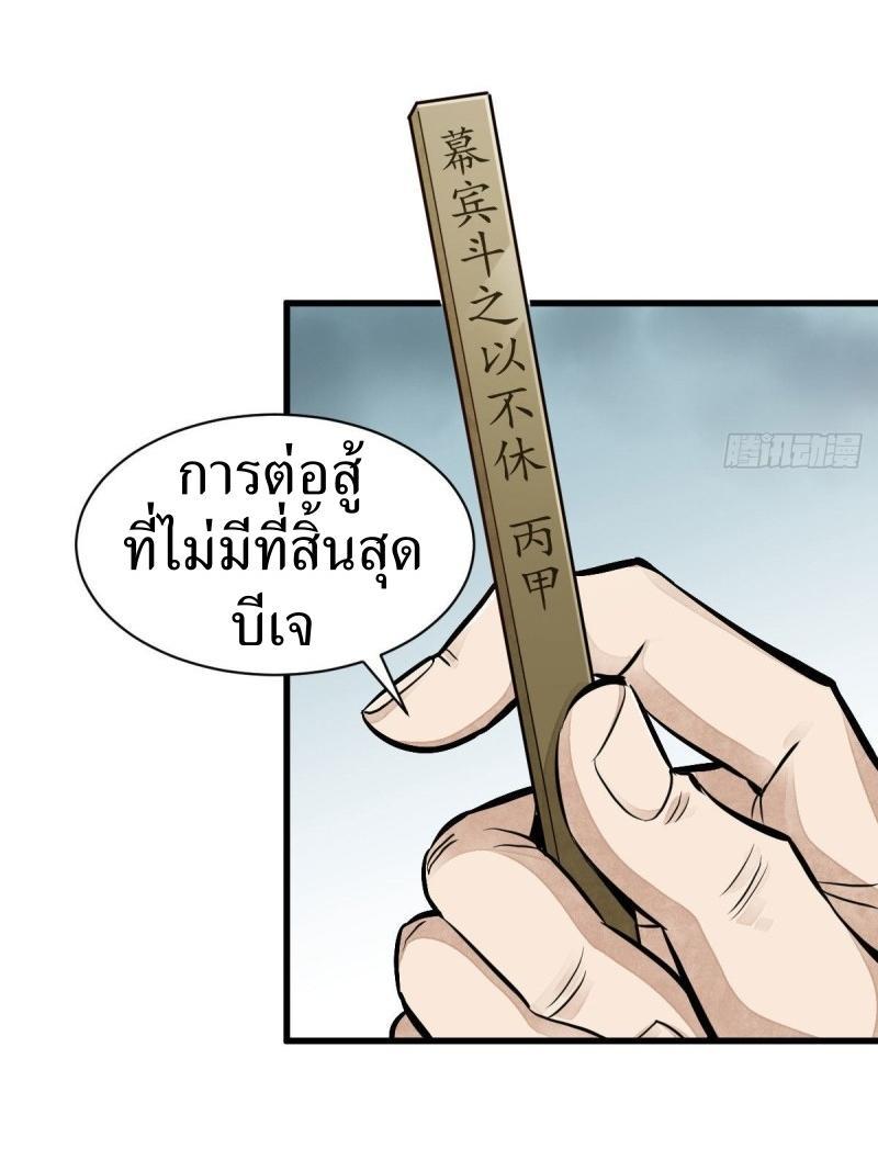 ChronoGo ตอนที่ 97 แปลไทย รูปที่ 38