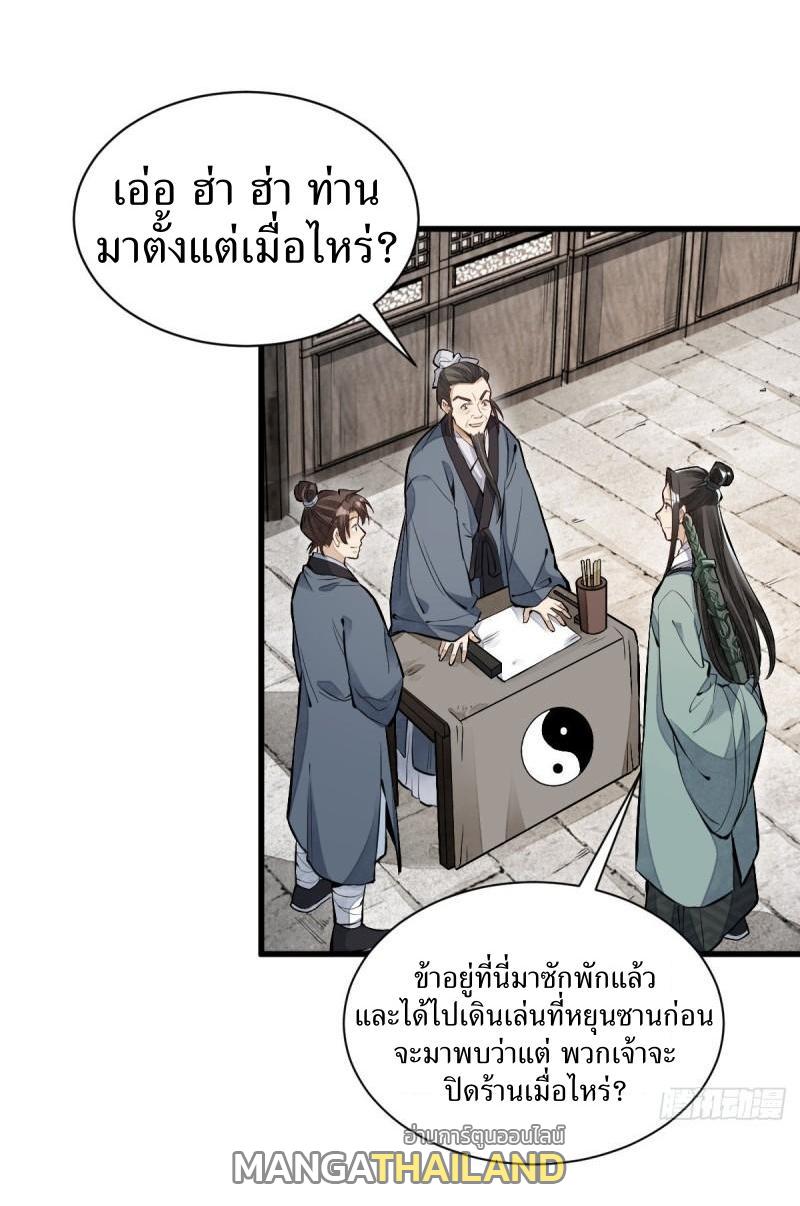 ChronoGo ตอนที่ 98 แปลไทย รูปที่ 12