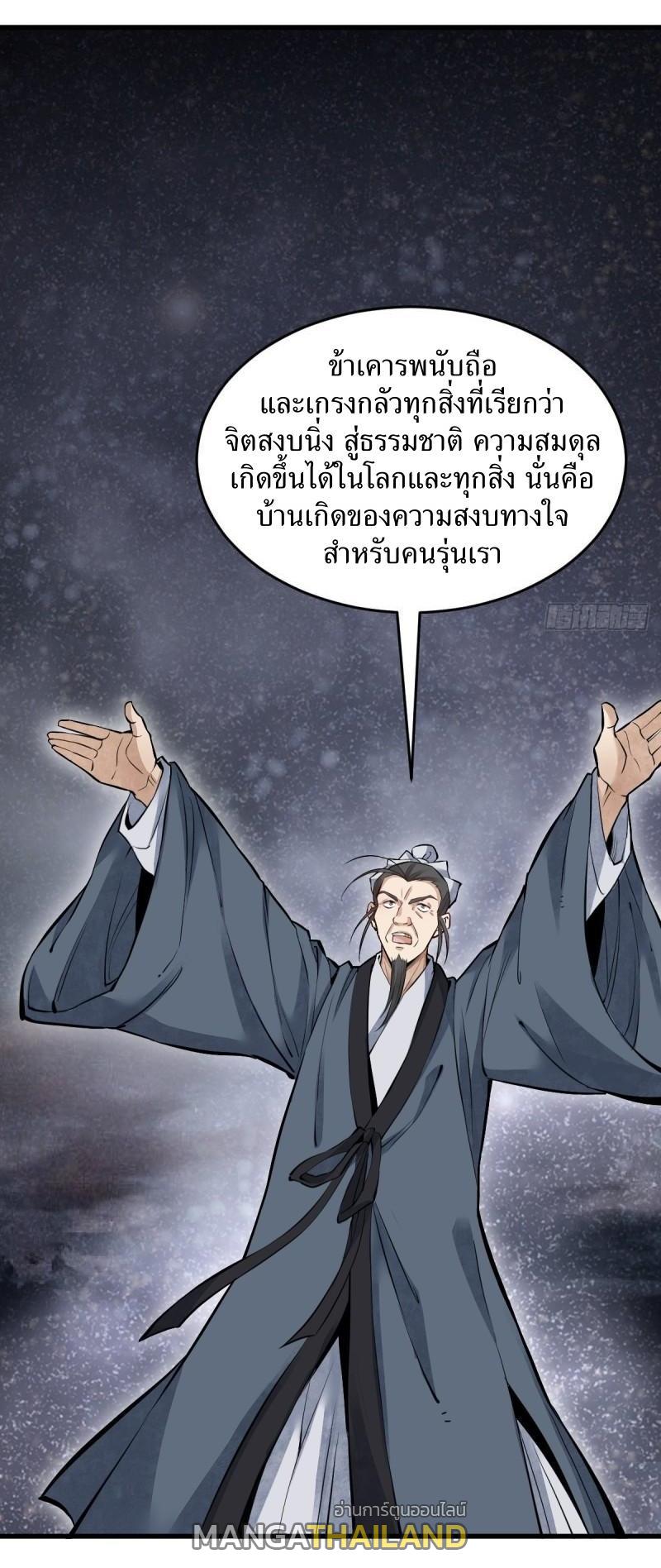 ChronoGo ตอนที่ 98 แปลไทย รูปที่ 23