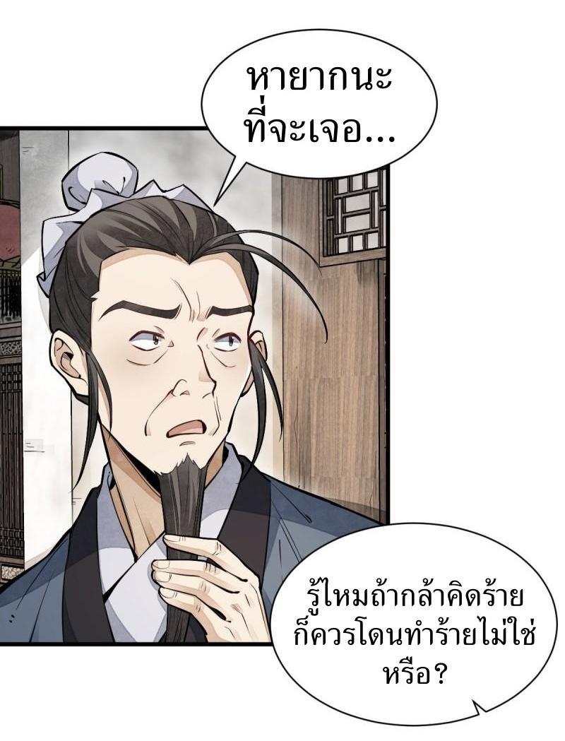 ChronoGo ตอนที่ 98 แปลไทย รูปที่ 9