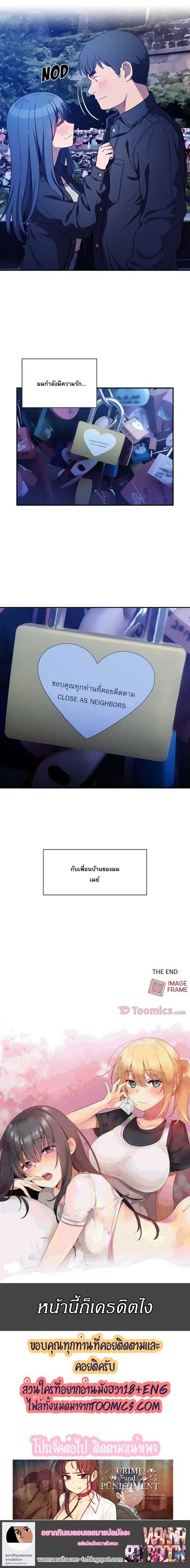 Close as Neighbors ตอนที่ 52 แปลไทย รูปที่ 19