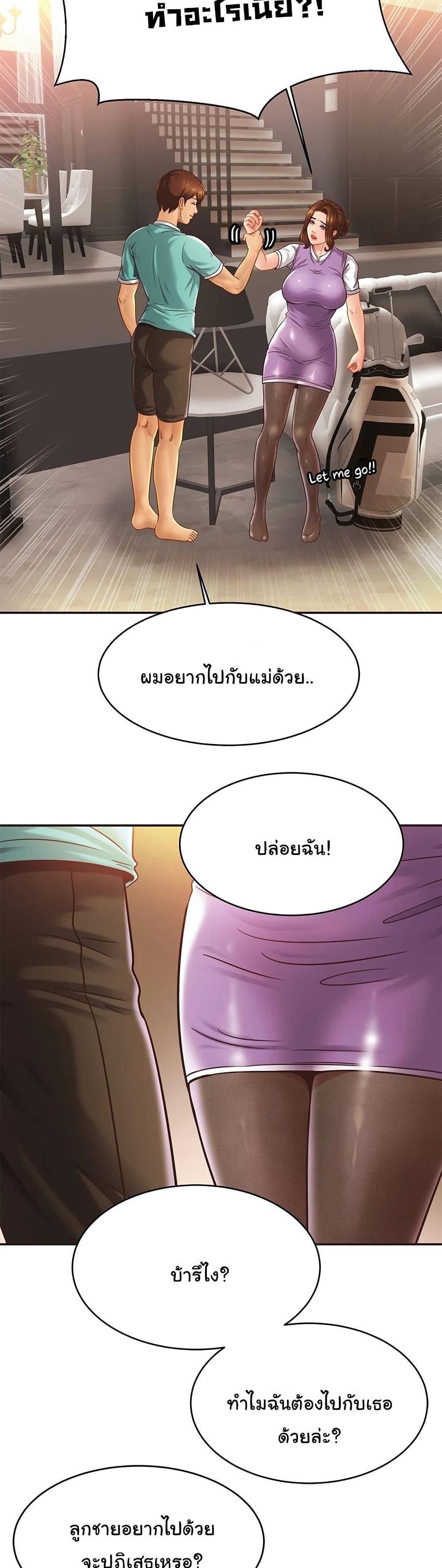 Close Family ตอนที่ 14 แปลไทย รูปที่ 9