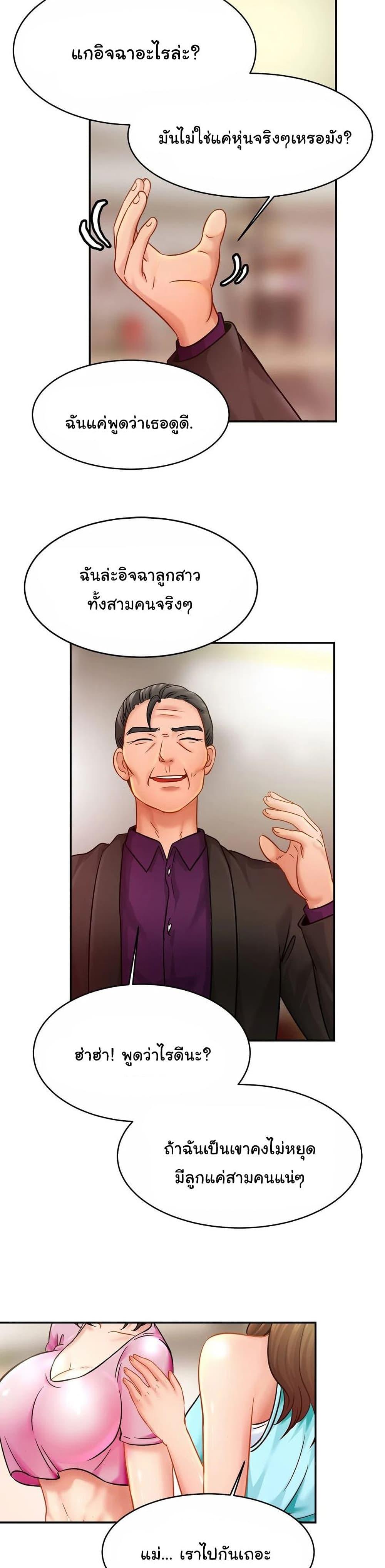 Close Family ตอนที่ 21 แปลไทย รูปที่ 23